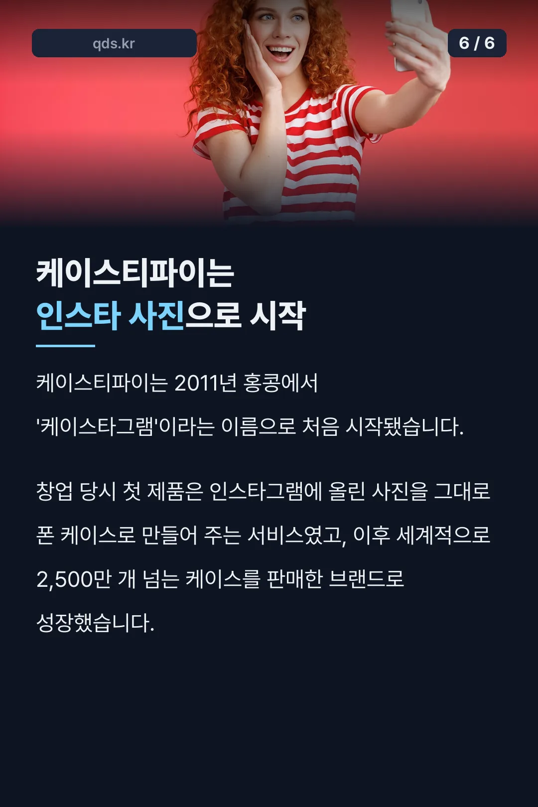 케이스티파이 창립 유래