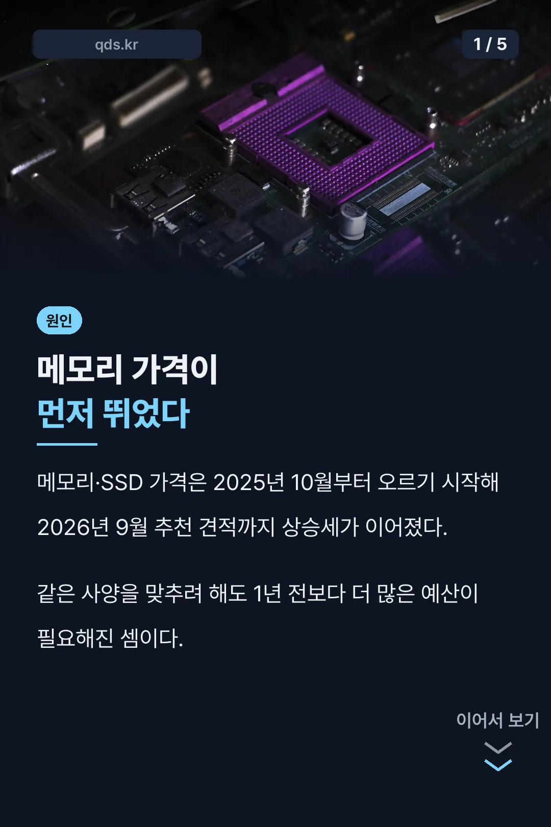 데스크탑 컴퓨터 가격 상승 원인