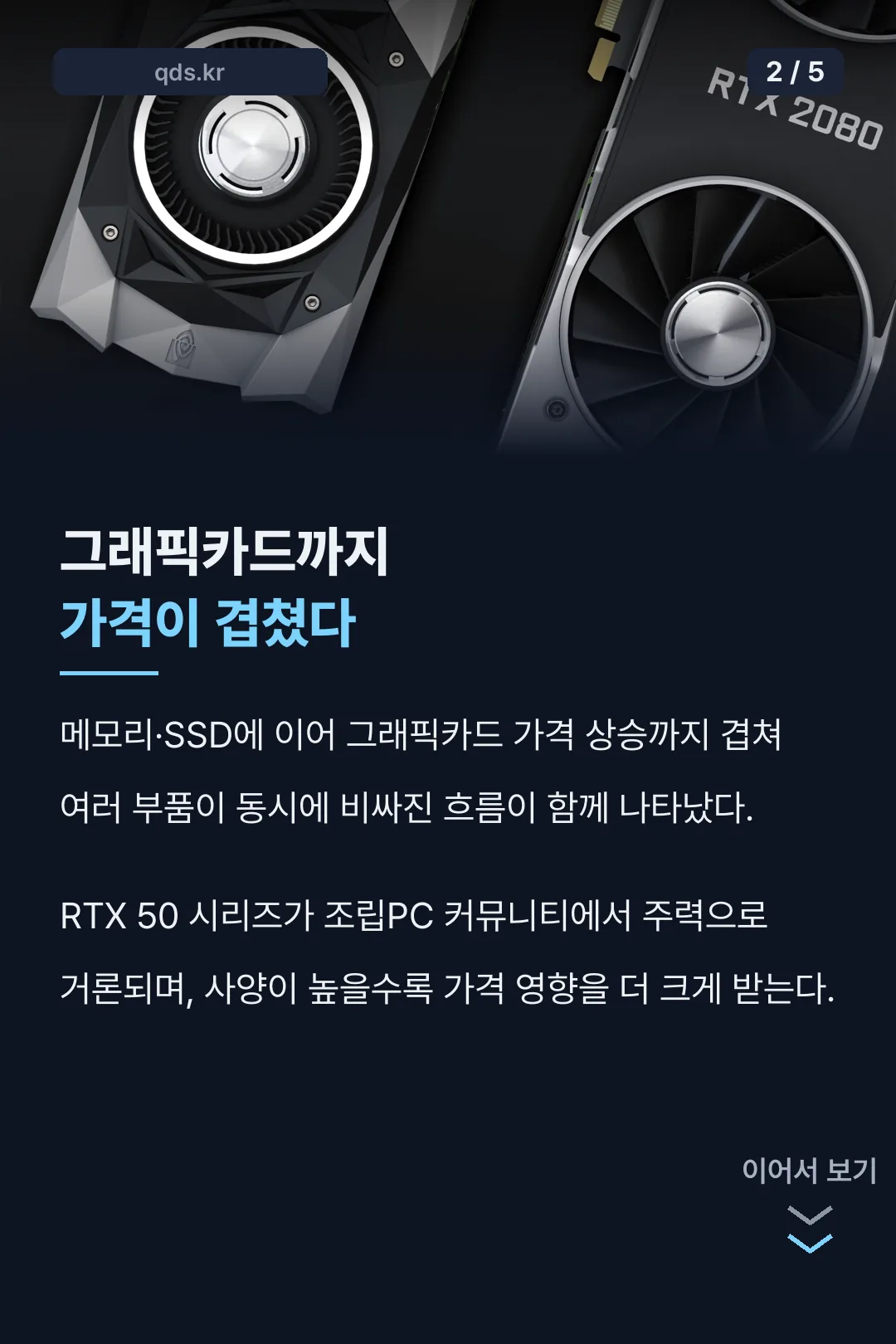 그래픽카드 가격 동향