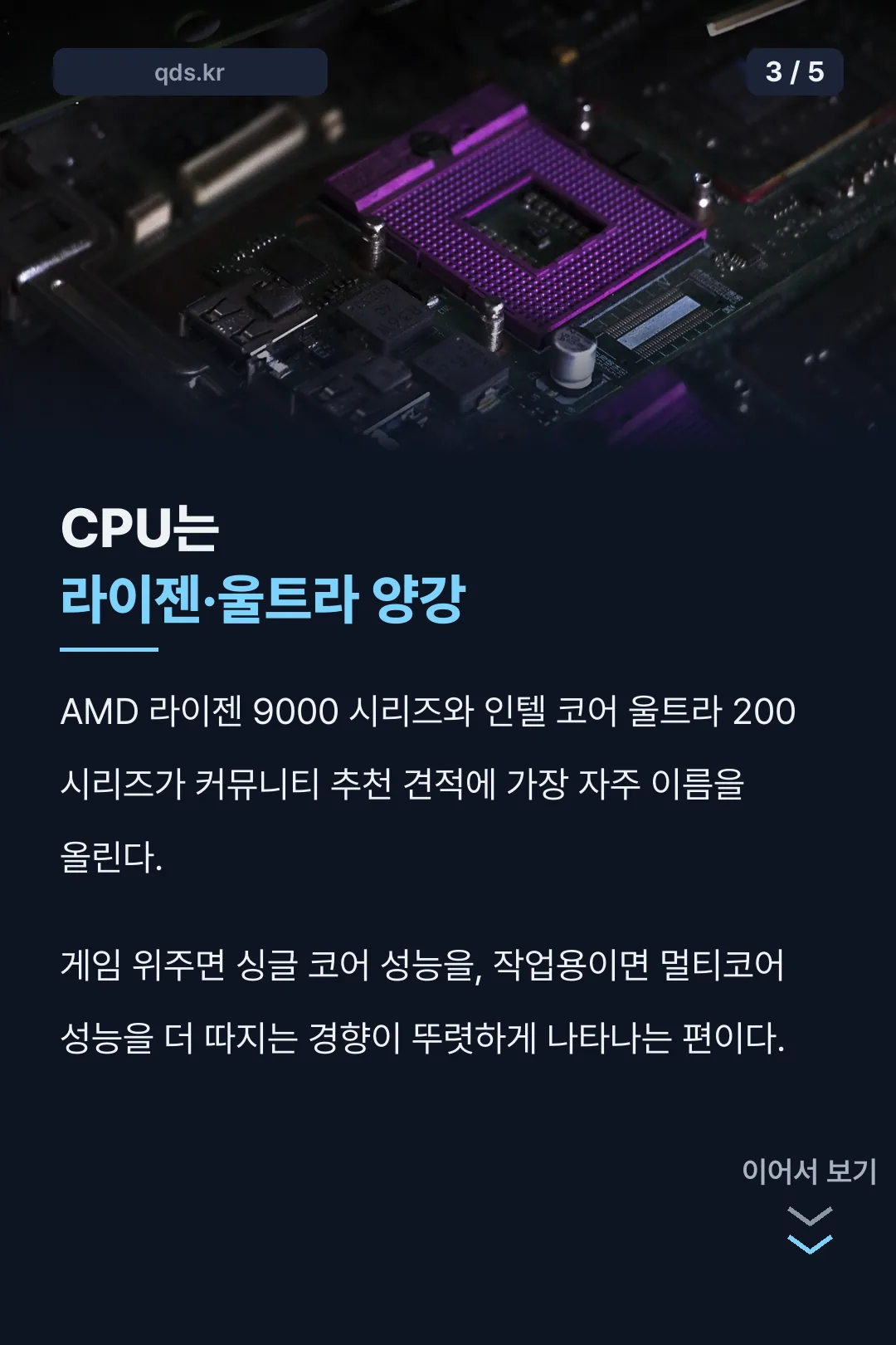 CPU 라인업 비교