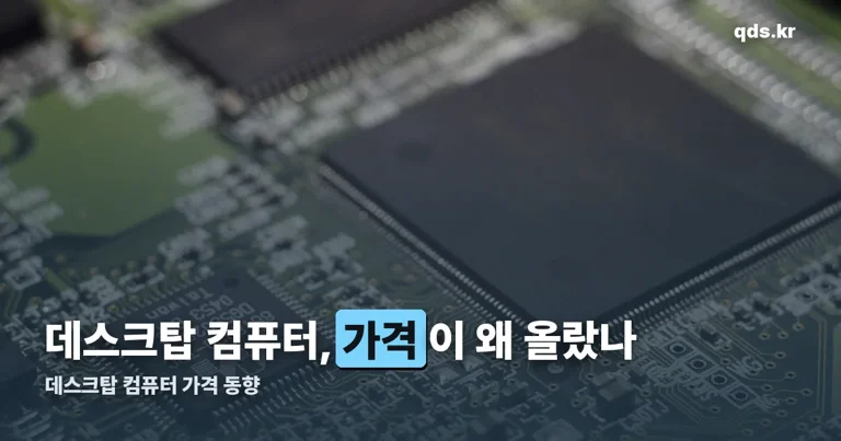 데스크탑 컴퓨터 정리 썸네일