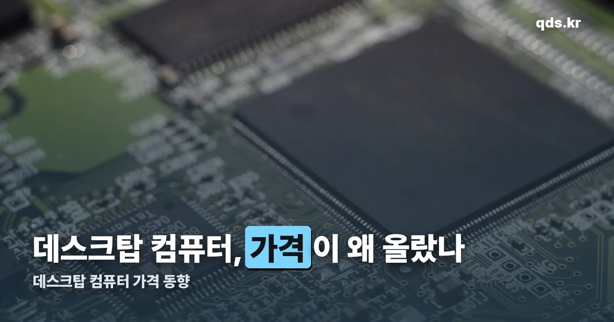 데스크탑 컴퓨터 정리 썸네일