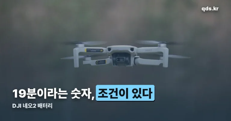 DJI 네오2 배터리 정리 썸네일