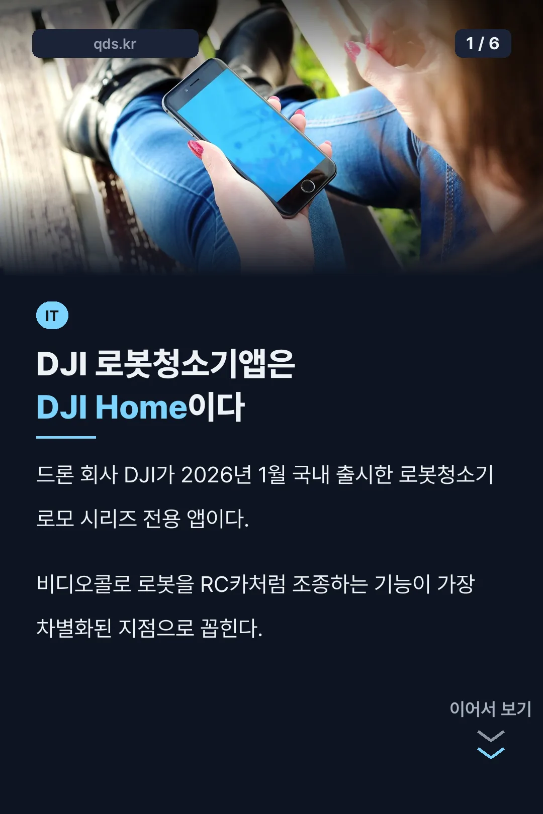 DJI 로봇청소기앱 DJI Home