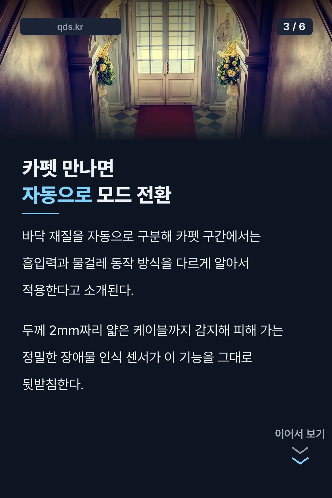 카펫 자동 인식 기능