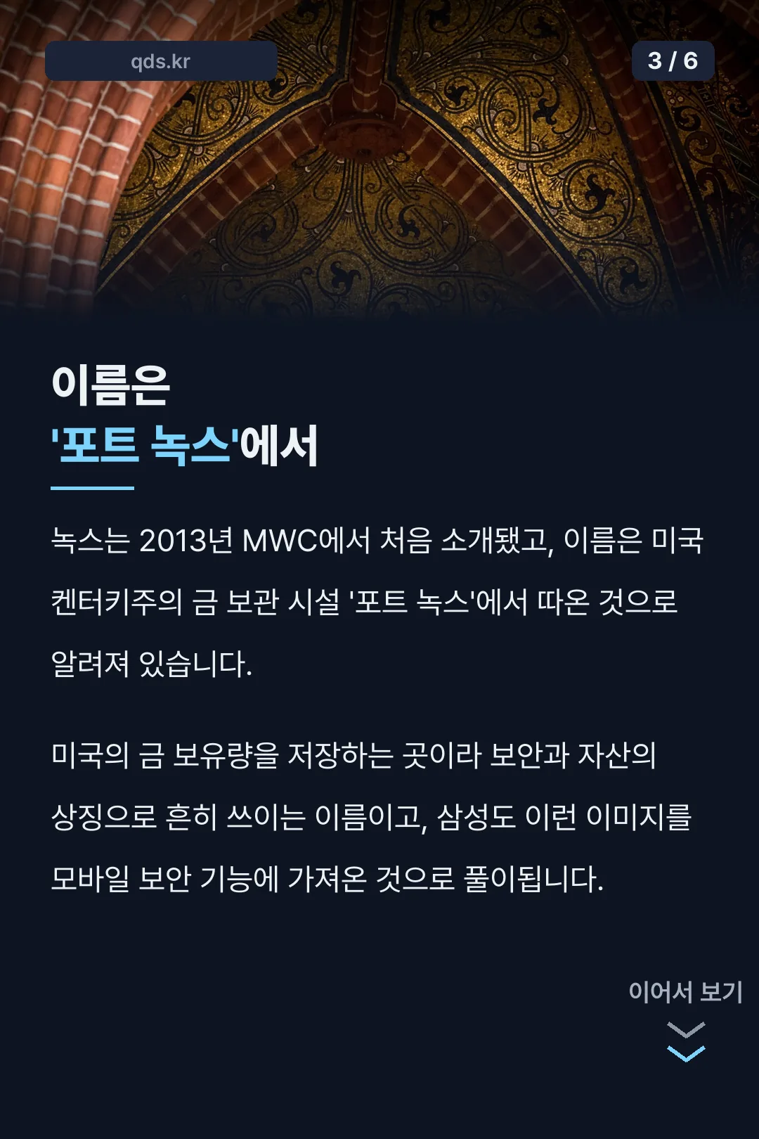 녹스 이름의 유래