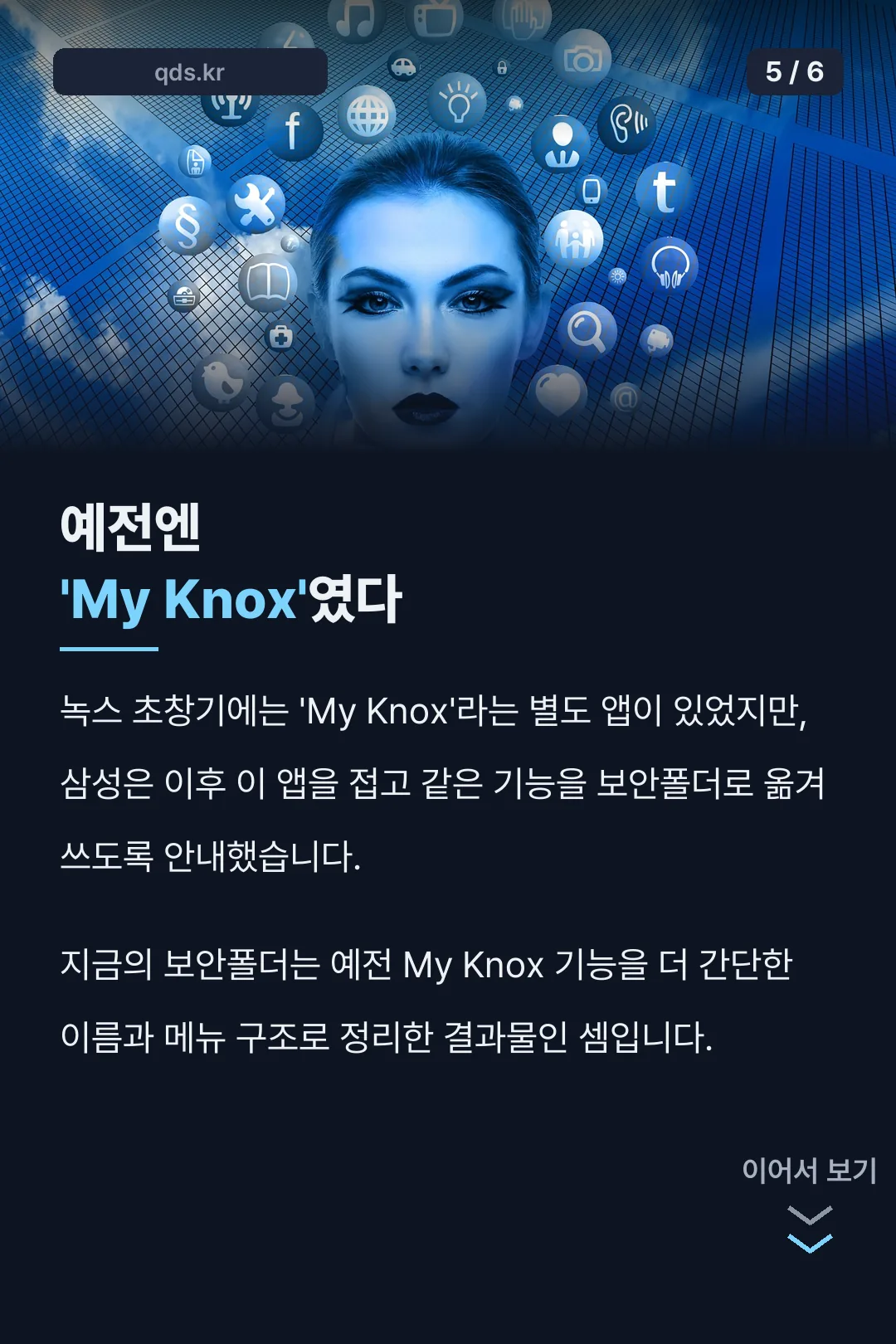 My Knox 역사