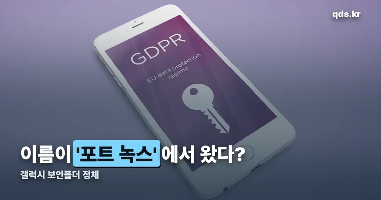 갤럭시 보안폴더 정리 썸네일