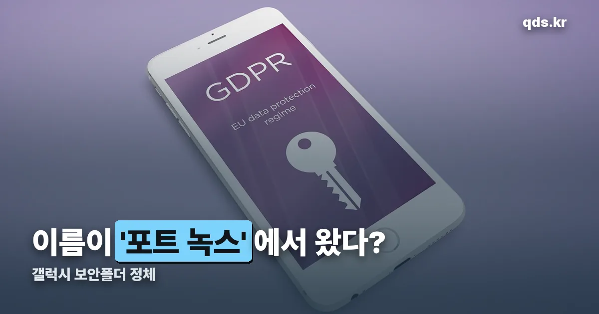 갤럭시 보안폴더 정리 썸네일