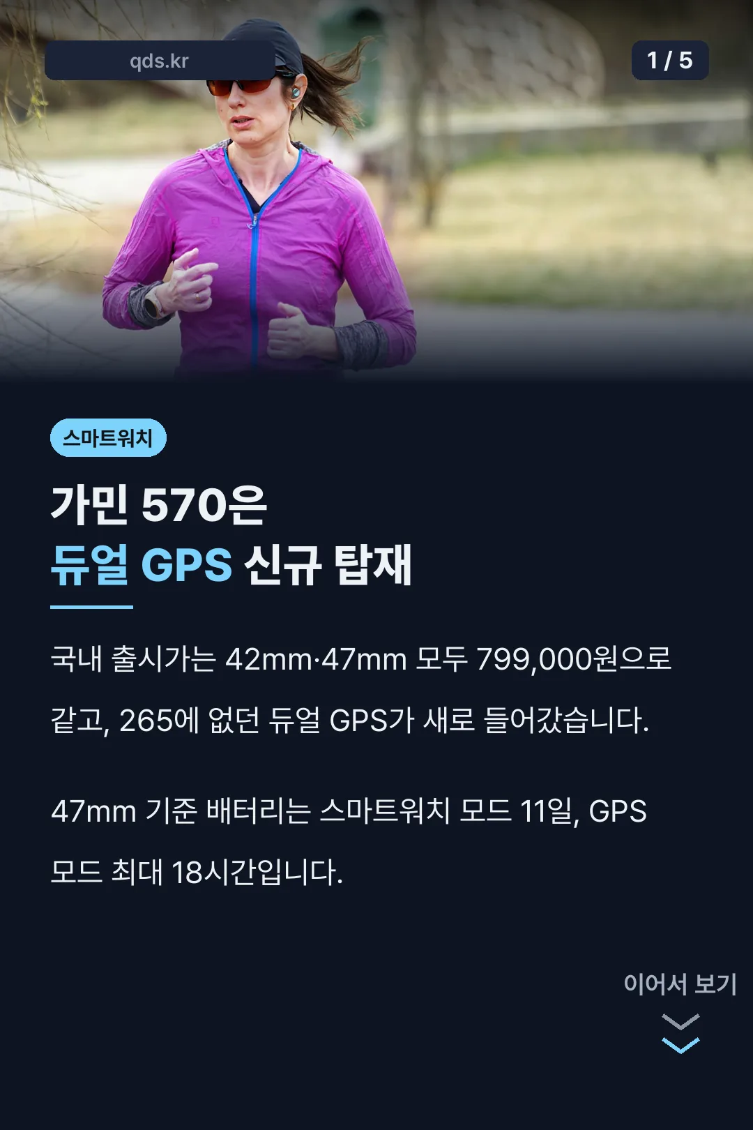가민 570 핵심 스펙