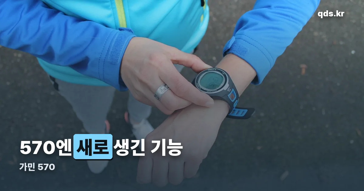 가민 570 정리 썸네일