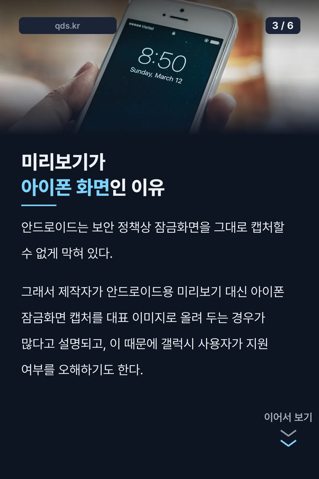 미리보기 아이폰인 이유
