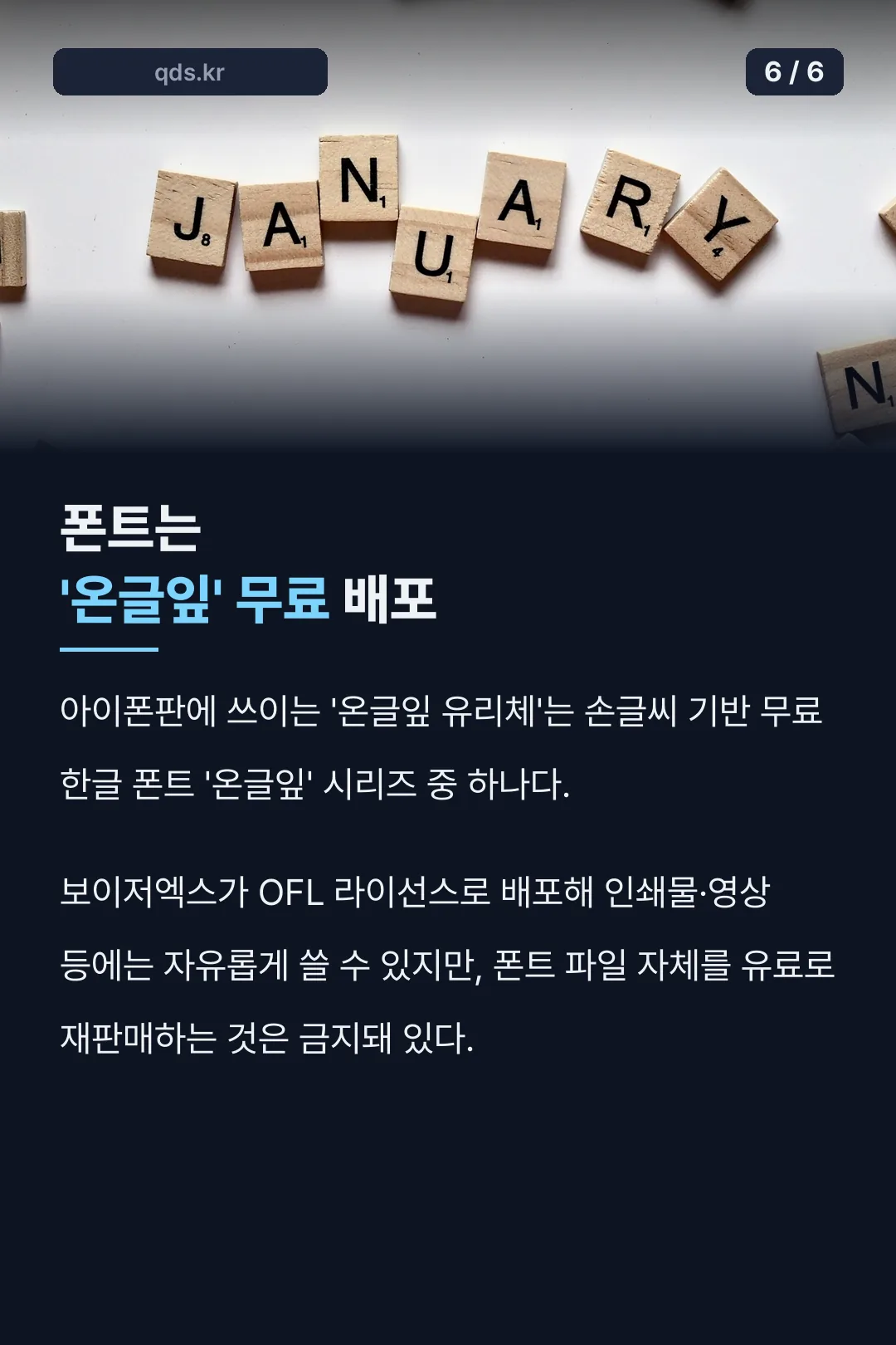 온글잎 폰트 무료 배포 조건