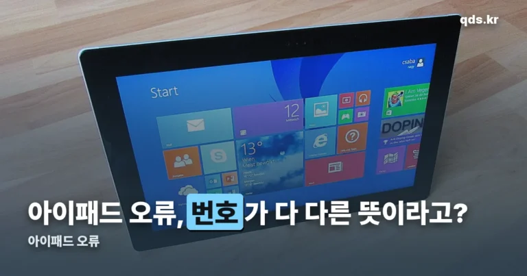 아이패드 오류 정리 썸네일