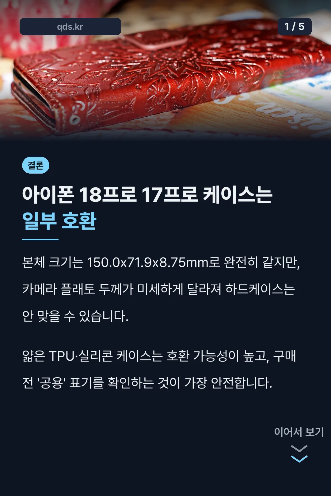 아이폰 18프로 17프로 케이스 결론
