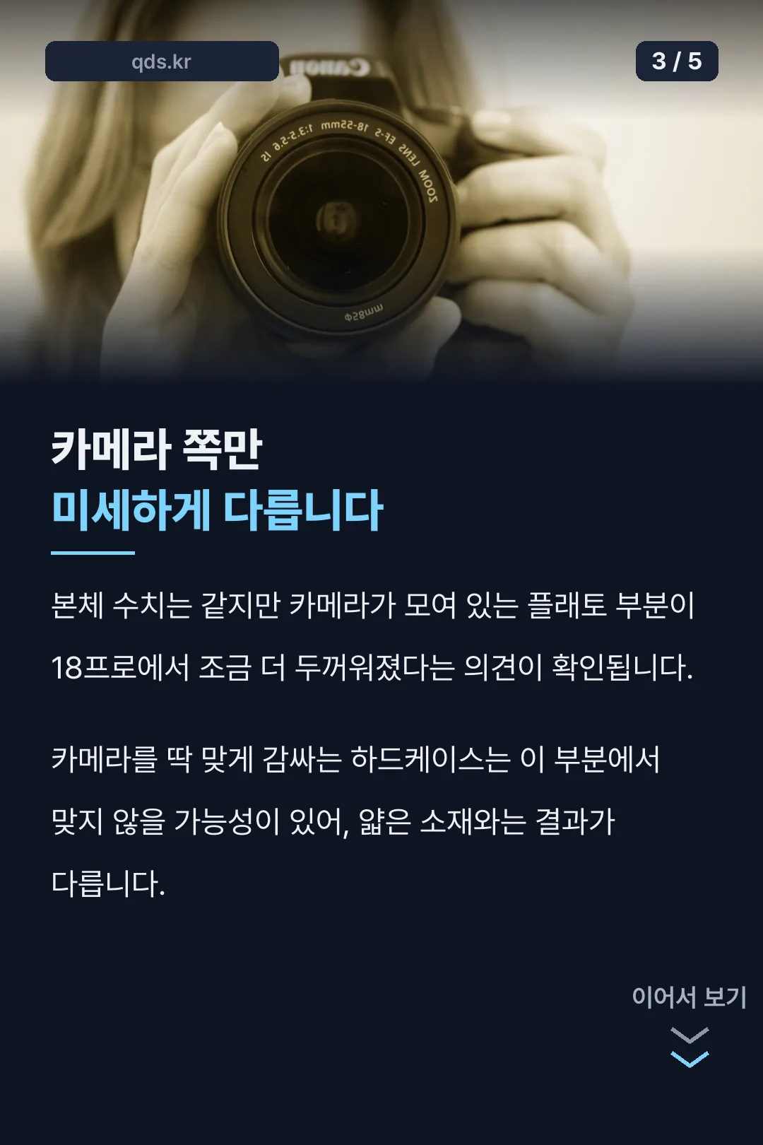 카메라 부분 차이점 설명