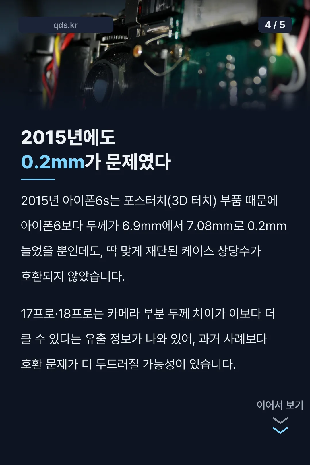 2015년 케이스 호환 선례