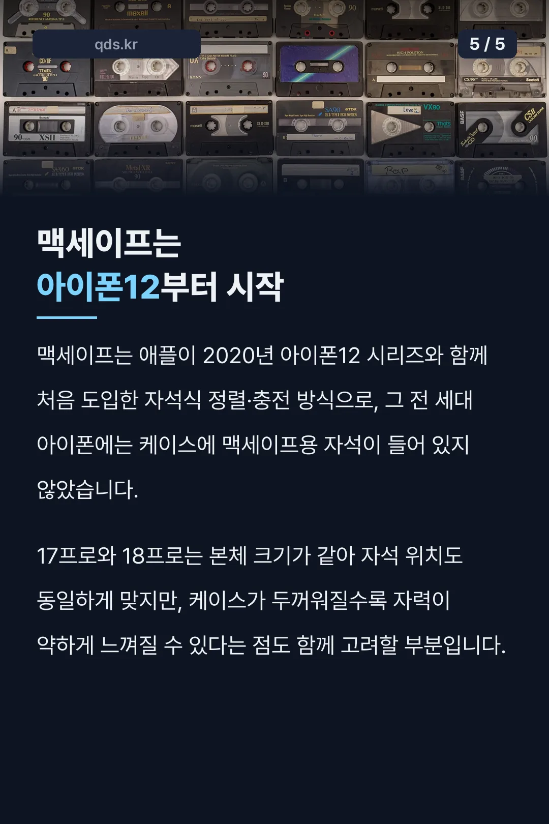 맥세이프 도입 역사