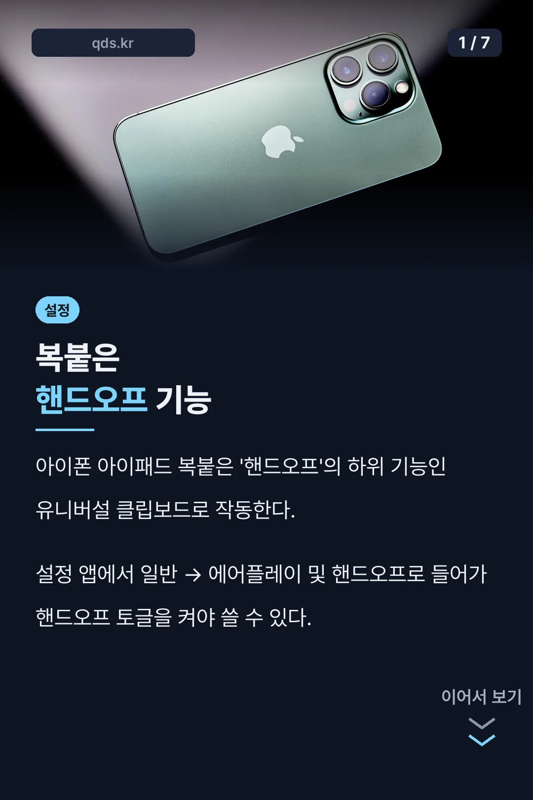 유니버설 클립보드 설정법