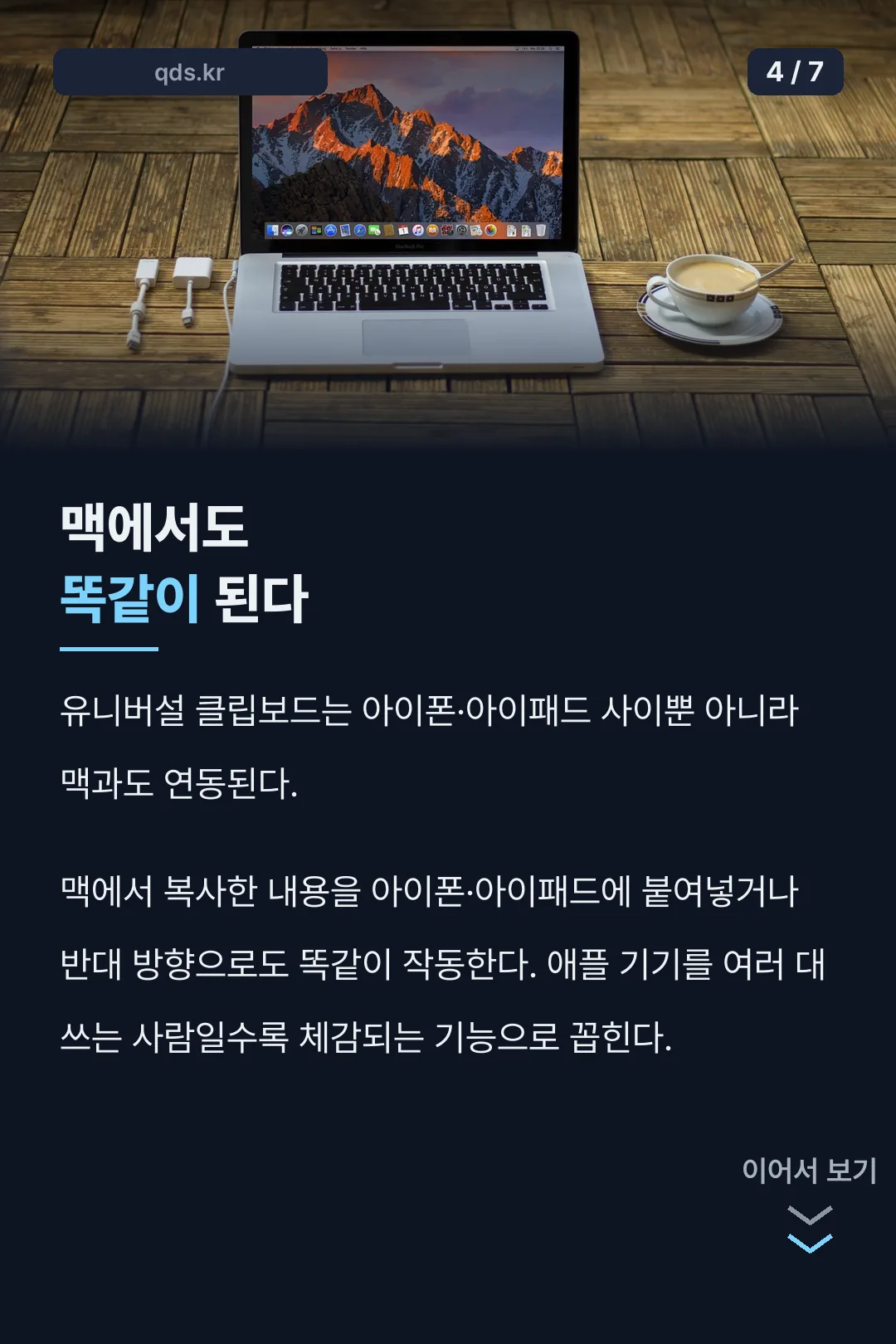맥과의 연동