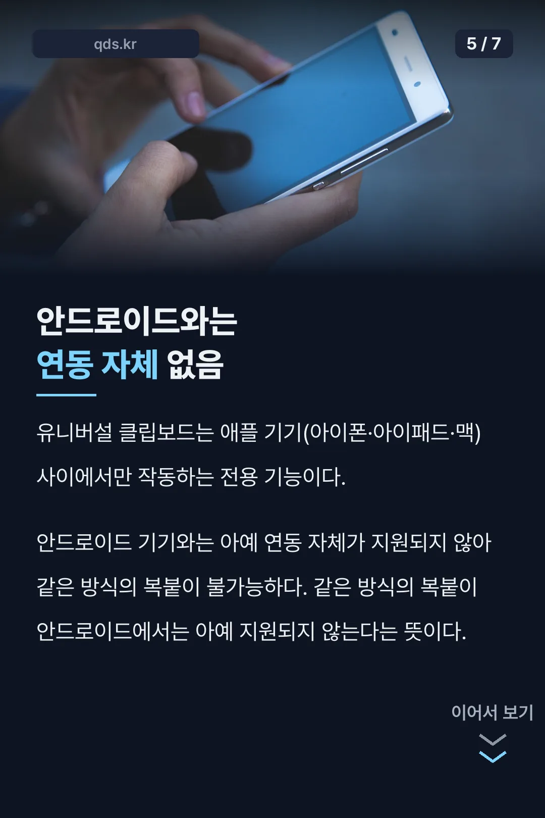 안드로이드와의 차이