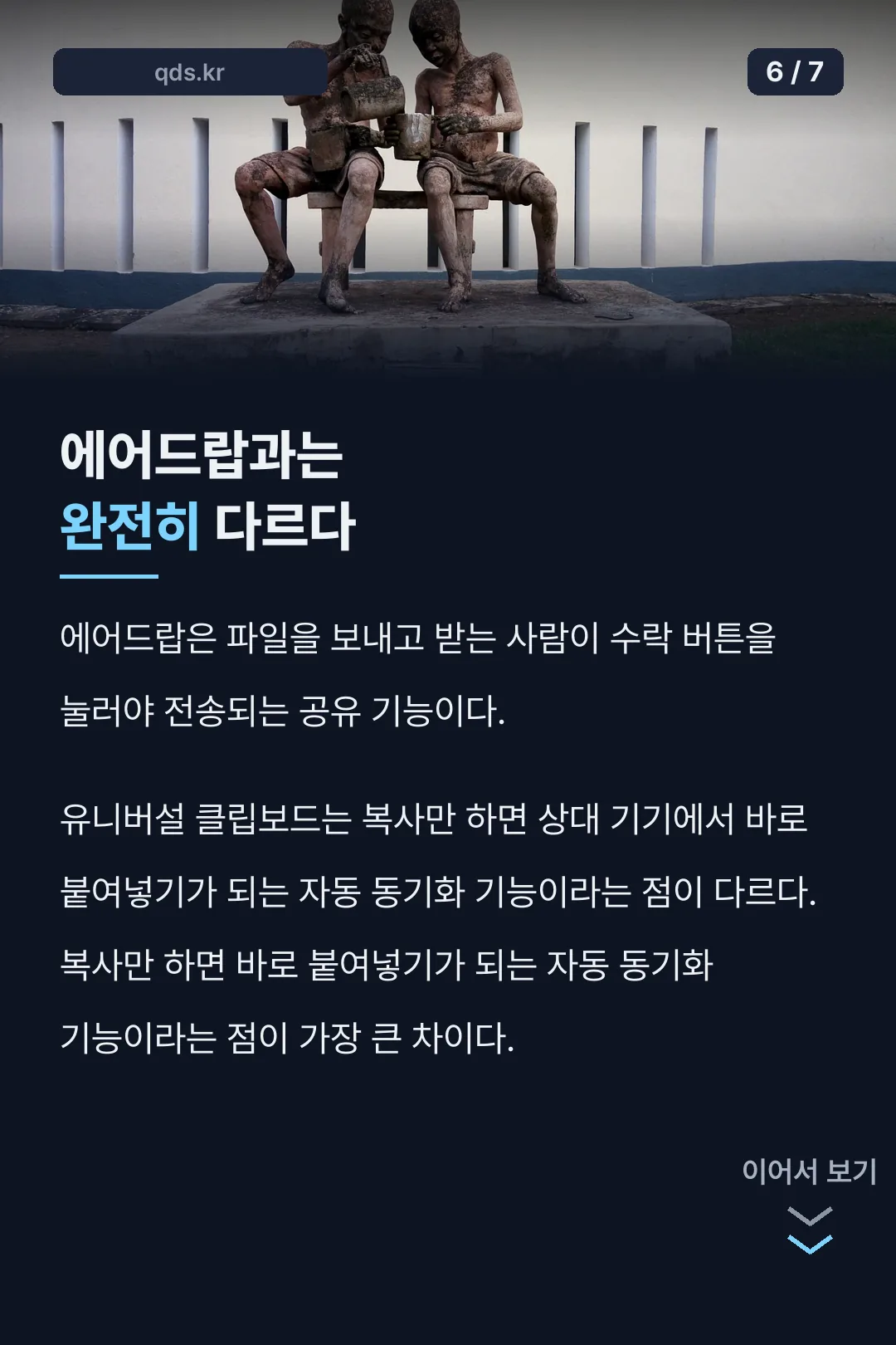 에어드랍과의 차이