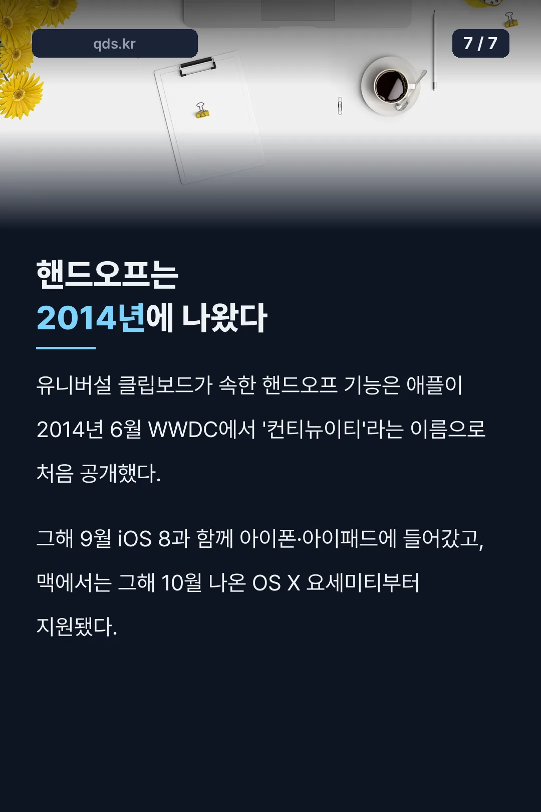 핸드오프 공개 연도