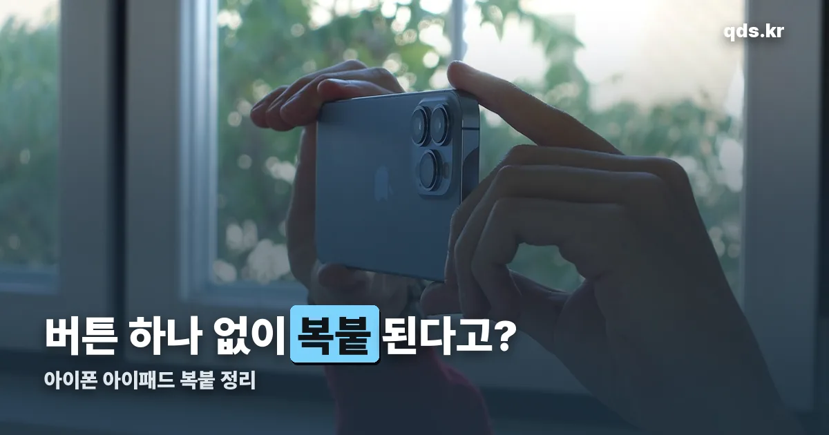 아이폰 아이패드 복붙 정리 썸네일