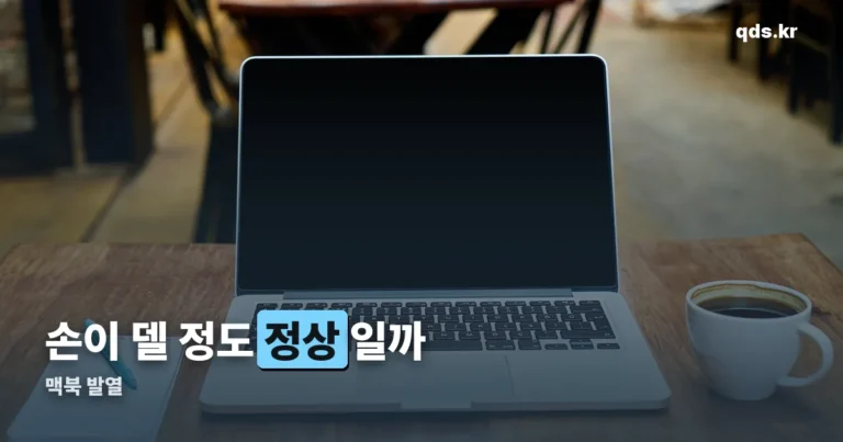 맥북 발열 정리 썸네일