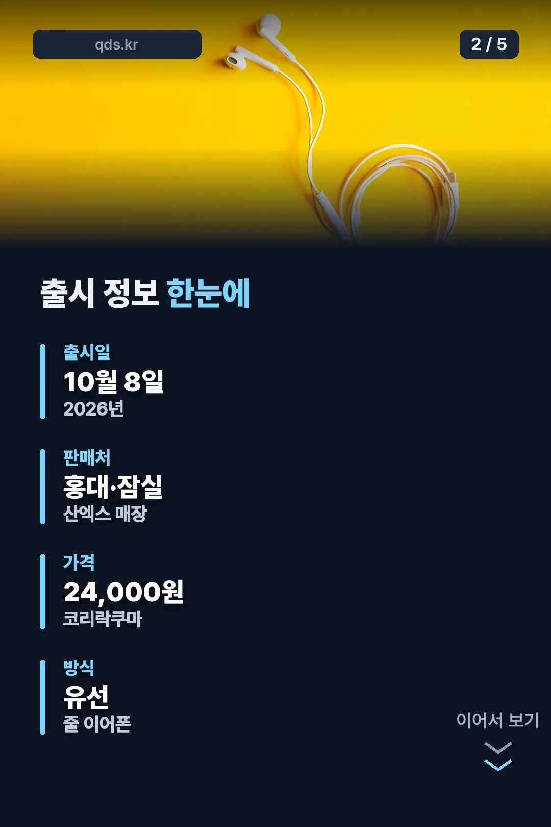출시 정보 한눈에