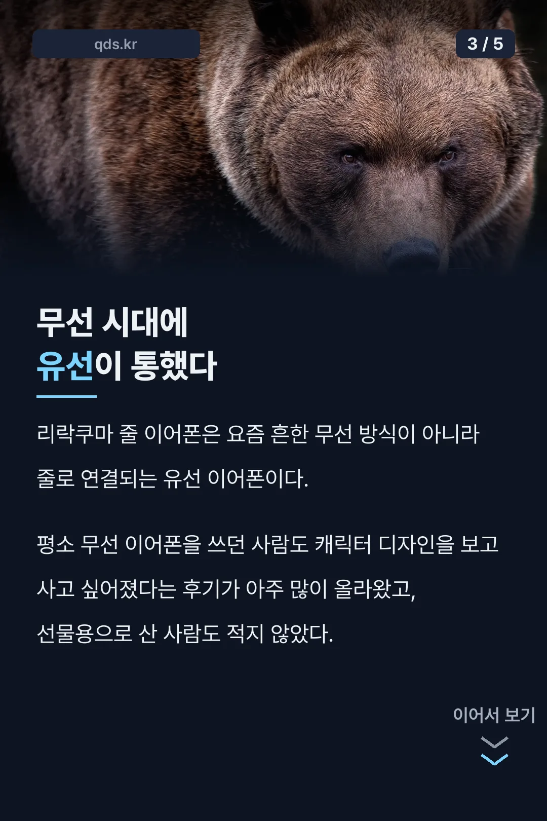 무선 시대의 유선 역주행