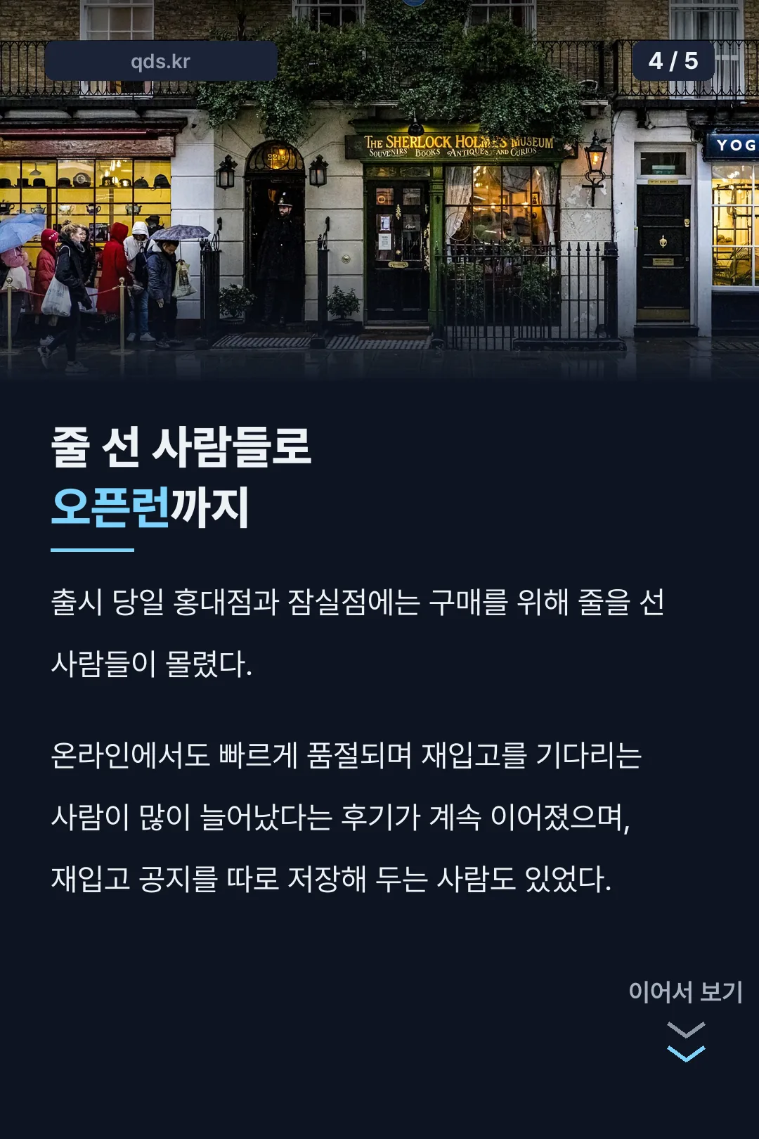 출시 당일 오픈런 현장